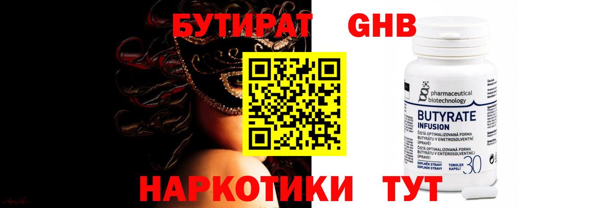 БУТИРАТ буратино Мичуринск