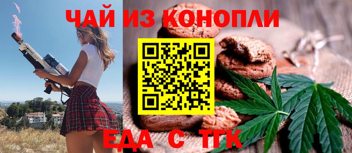 Еда ТГК марихуана  Вход с VPN  Мичуринск 