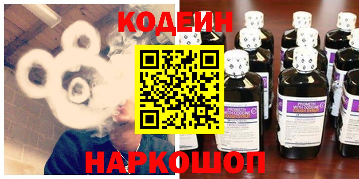 Кодеиновый сироп Lean напиток Lean (лин) Мичуринск