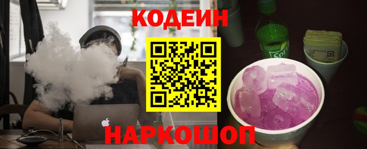 Мичуринск  Кодеин напиток Lean (лин)  Вход с VPN 