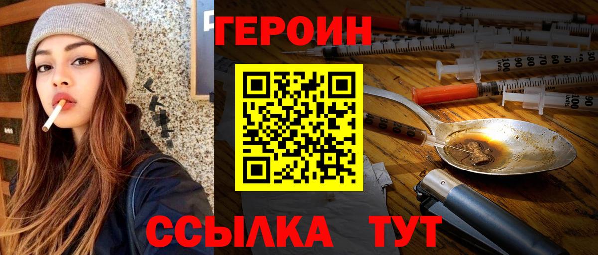 Героин VHQ Мичуринск