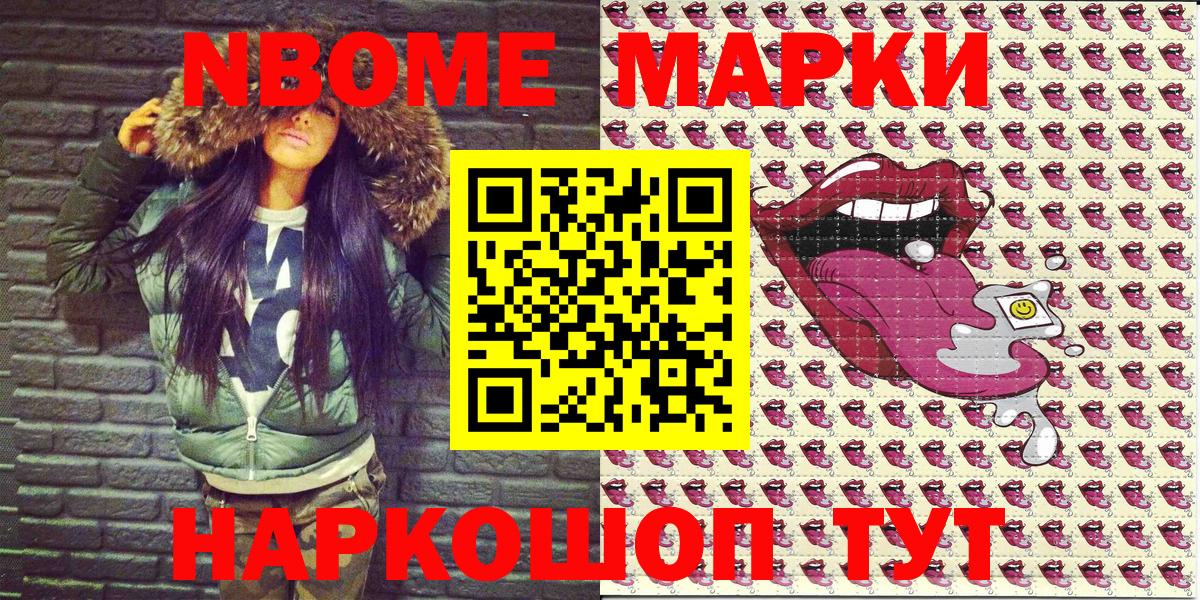 Марки NBOMe  Марки 25I-NBOMe 1,8мг  Вход с VPN  закладка  Мичуринск 